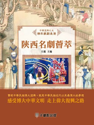 cover image of 陜西名劇薈萃